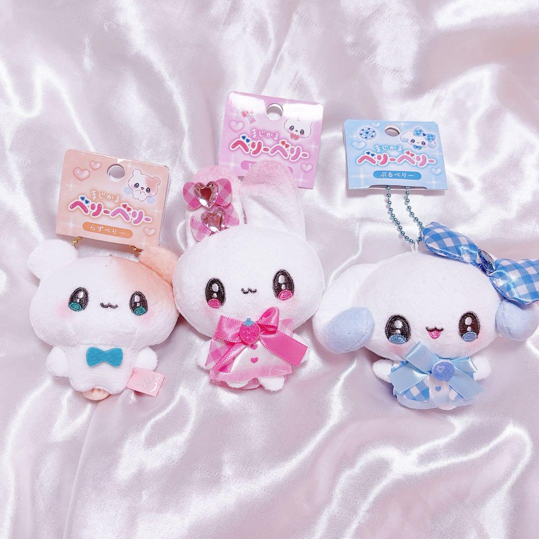 新品タグ付き まじかるベリーベリー マスコット ぬいぐるみ 3体セット 平成女児