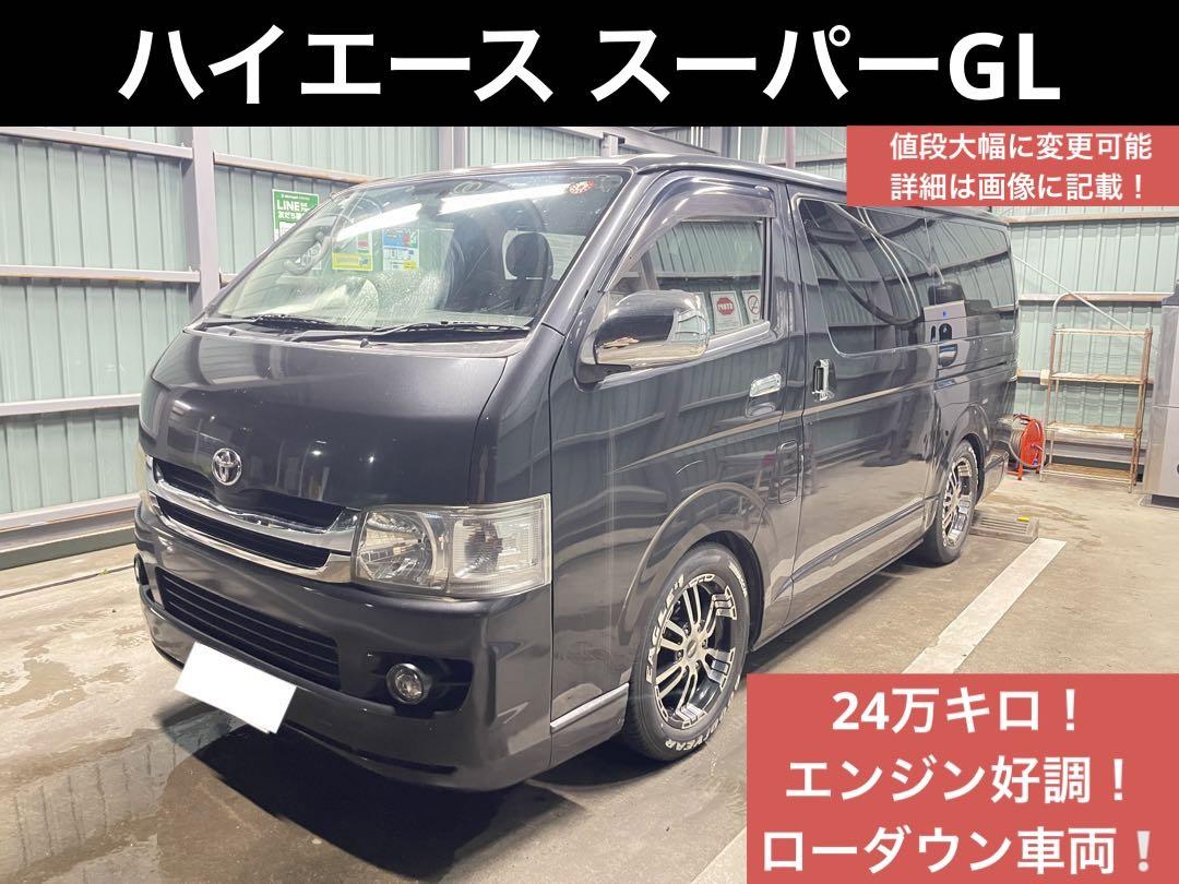 【全部込価格】トヨタ ハイエース スーパーGL ディーゼル ローダウン車両‼️