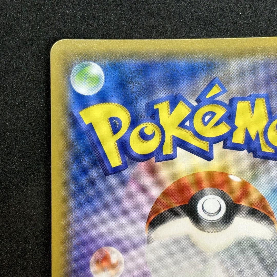 ポケモン通信 UR SM9 タッグボルト 116/095