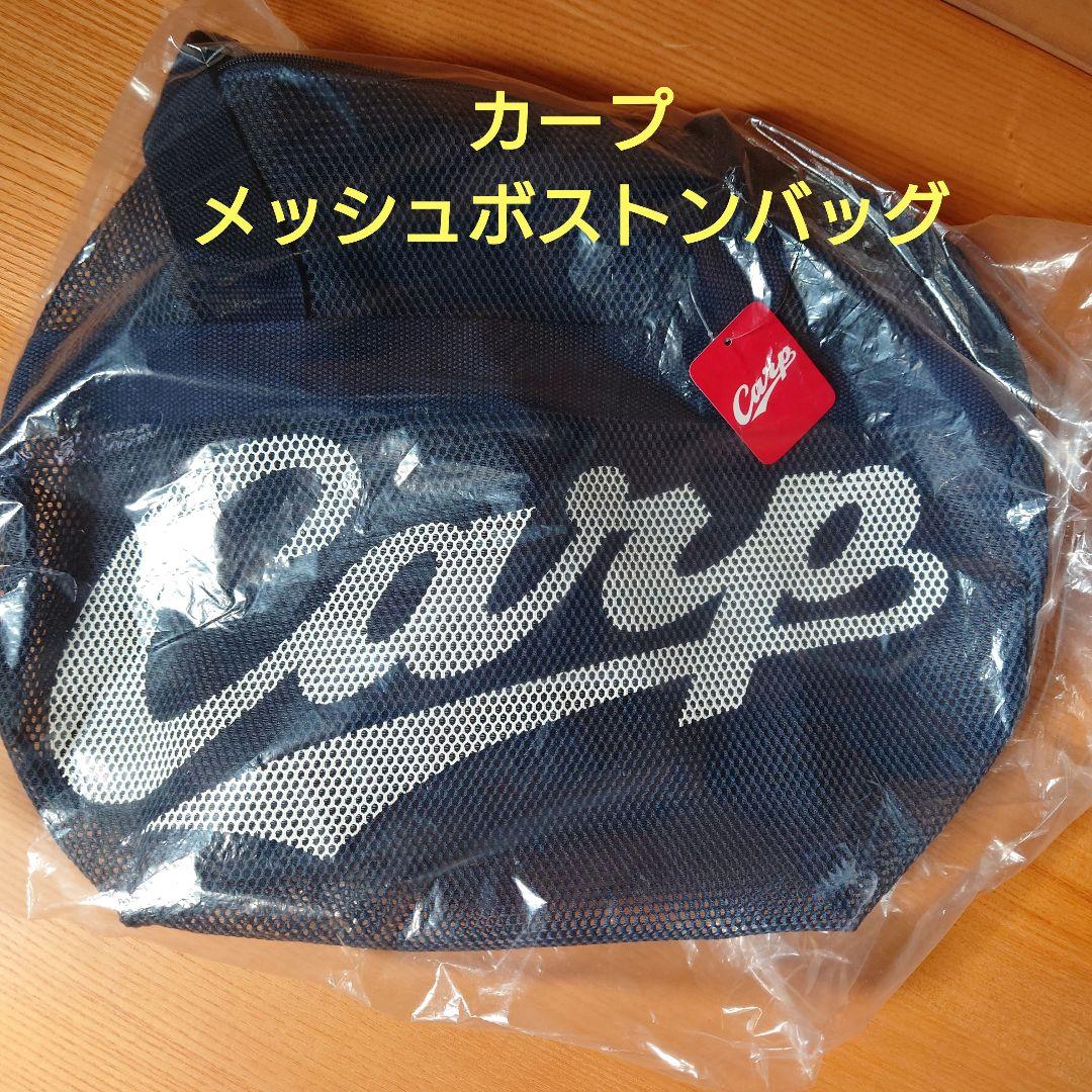 カープ　メッシュボストンバッグ　限定品