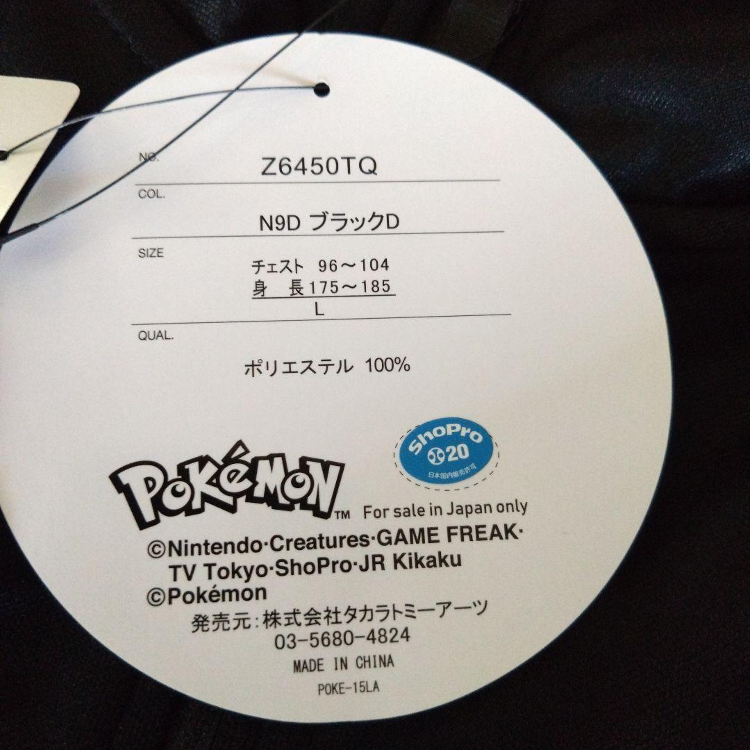新品未使用☆ポケットモンスター ホゲータ ジャージ 上下セット