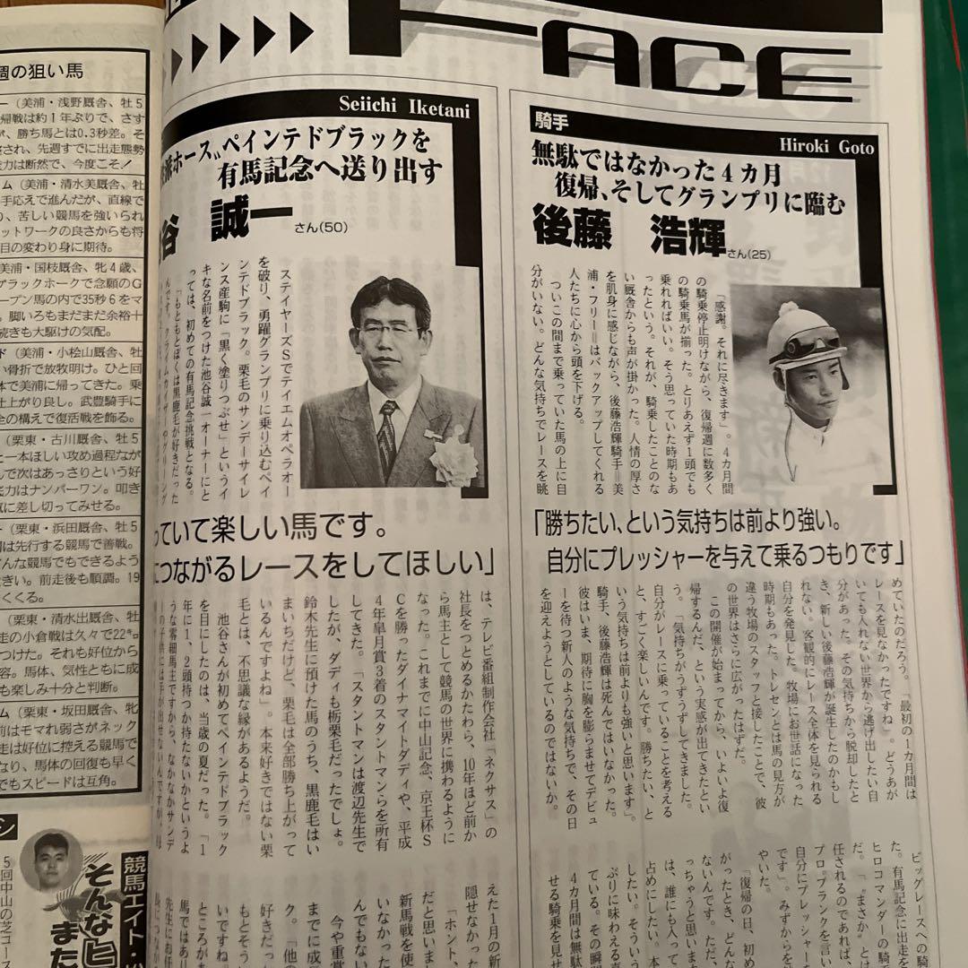 週刊Gallop 有馬記念 1999年12月26日 希少雑誌 - メルカリ