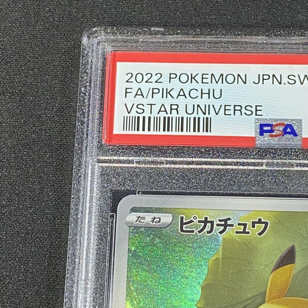 PSA10 ピカチュウ AR s12a 205/172 VSTARユニバース
