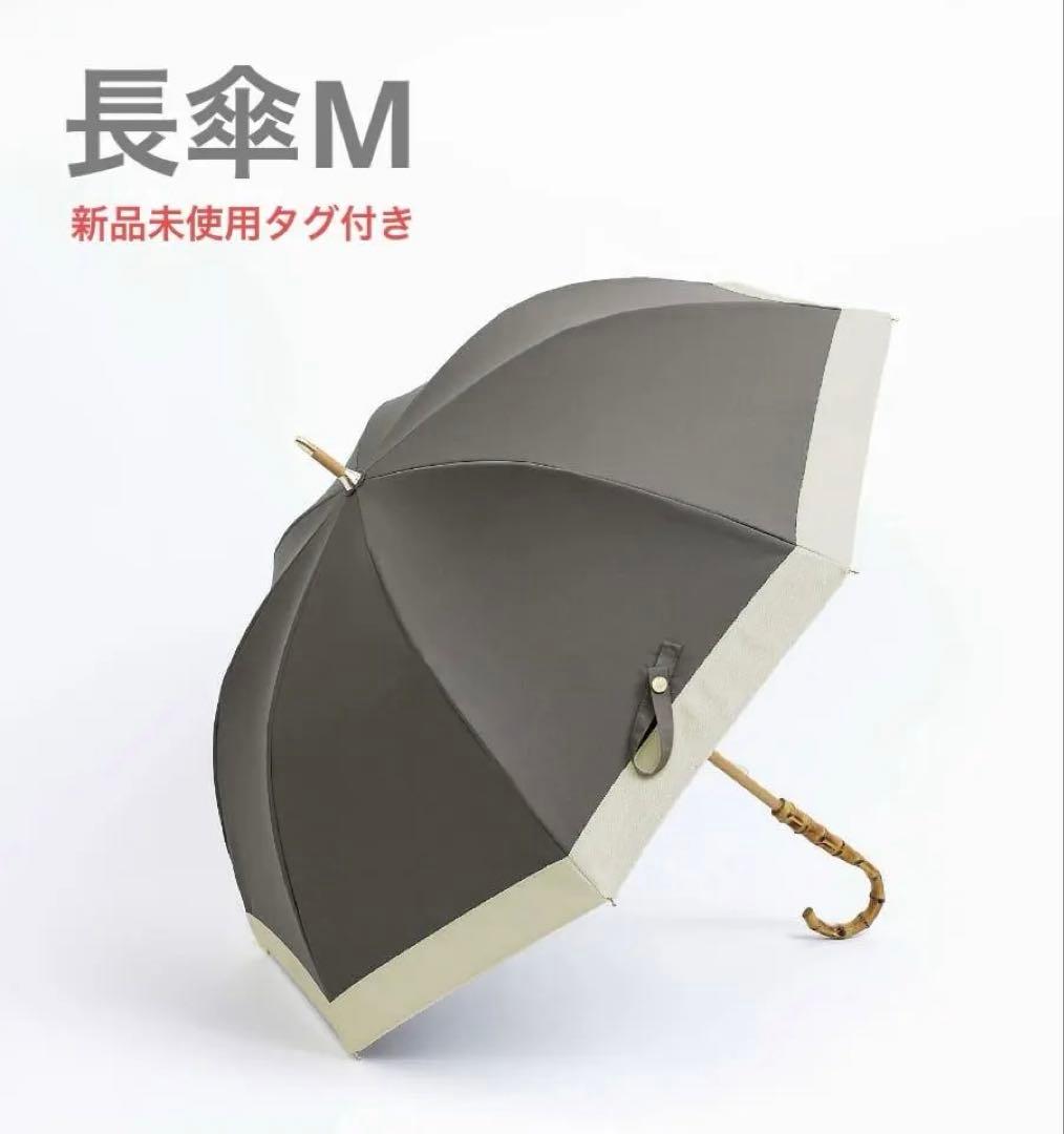 untule 日傘 長傘 M(55cm)/バイカラー