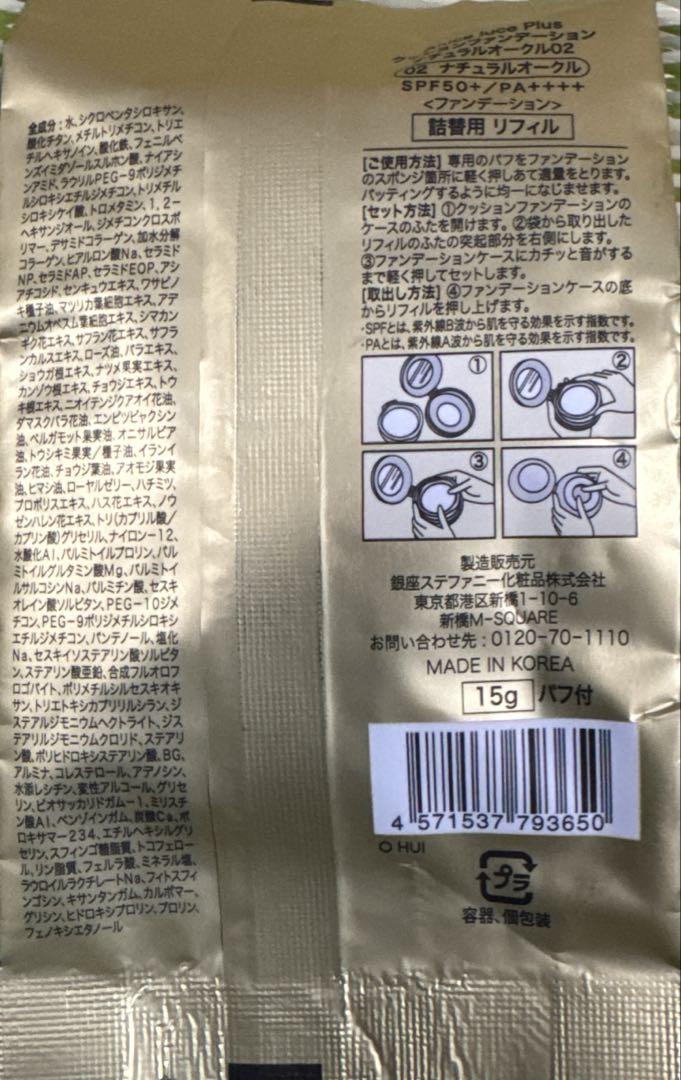 Aluce Iuce Plus クッションファンデーション