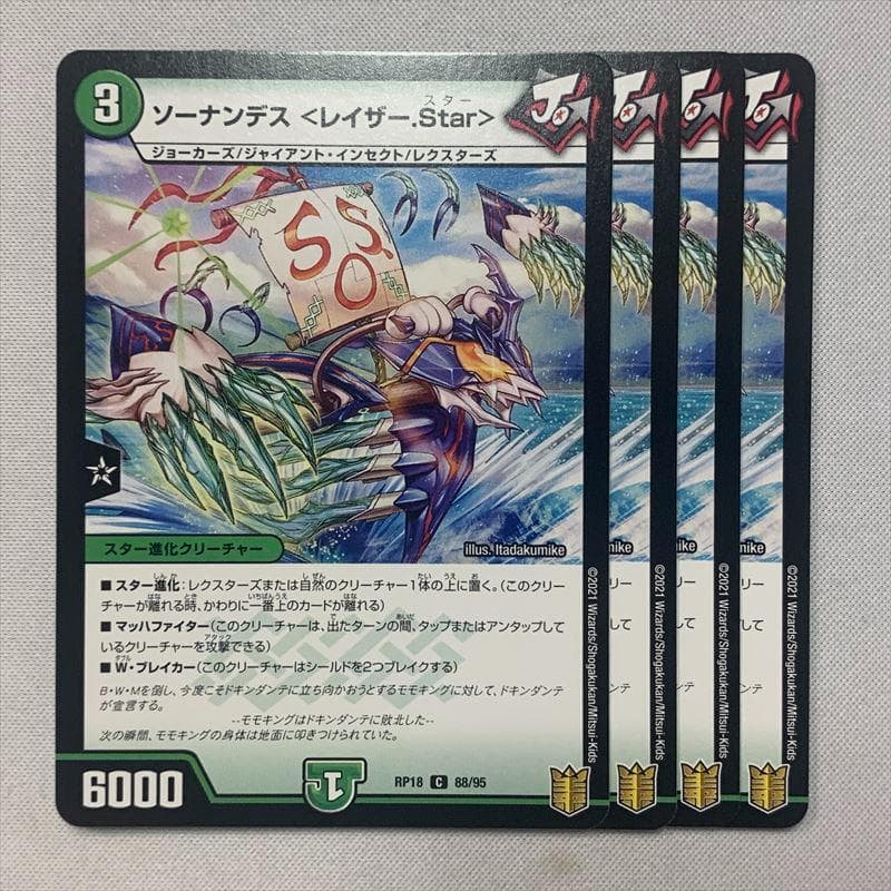 RP18088 ソーナンデス <レイザー.Star> 4枚 メルカリ