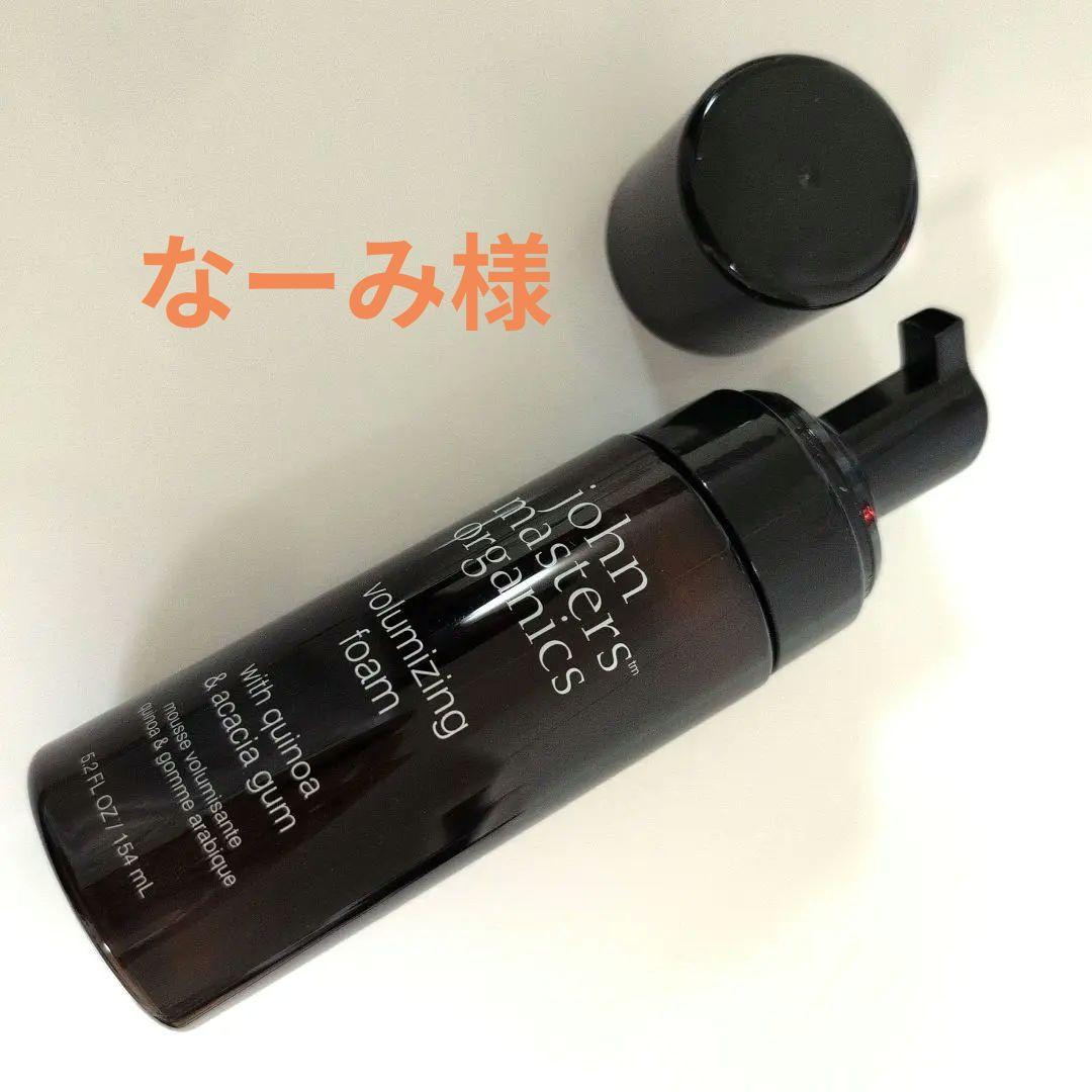ジョンマスターオーガニック / ボリューマイジングフォームの