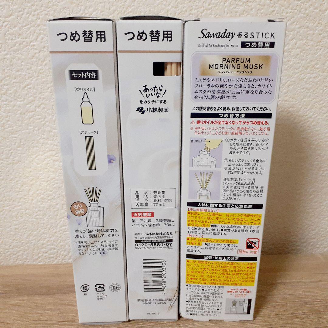 サワデー 香るスティック パルファム モーニングムスク つめ替え
