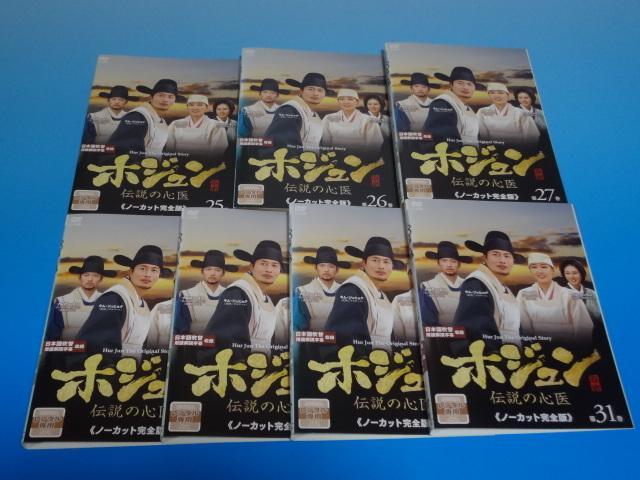 DVD 韓国ドラマ ホジュン 伝説の心医 ノーカット完全版 レンタル
