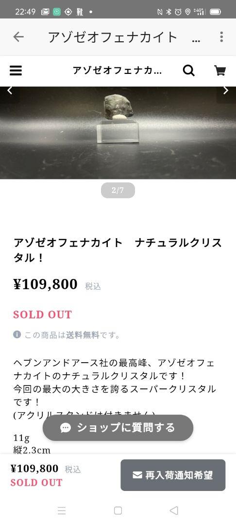 アゾゼオ フェナカイト