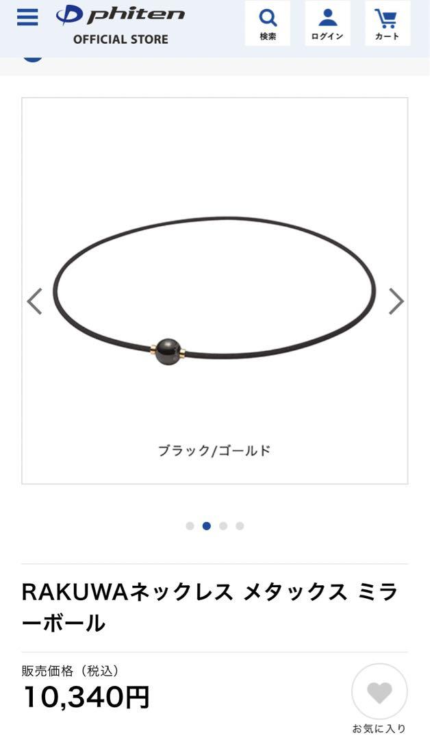 ファイテン 磁気ネックレス