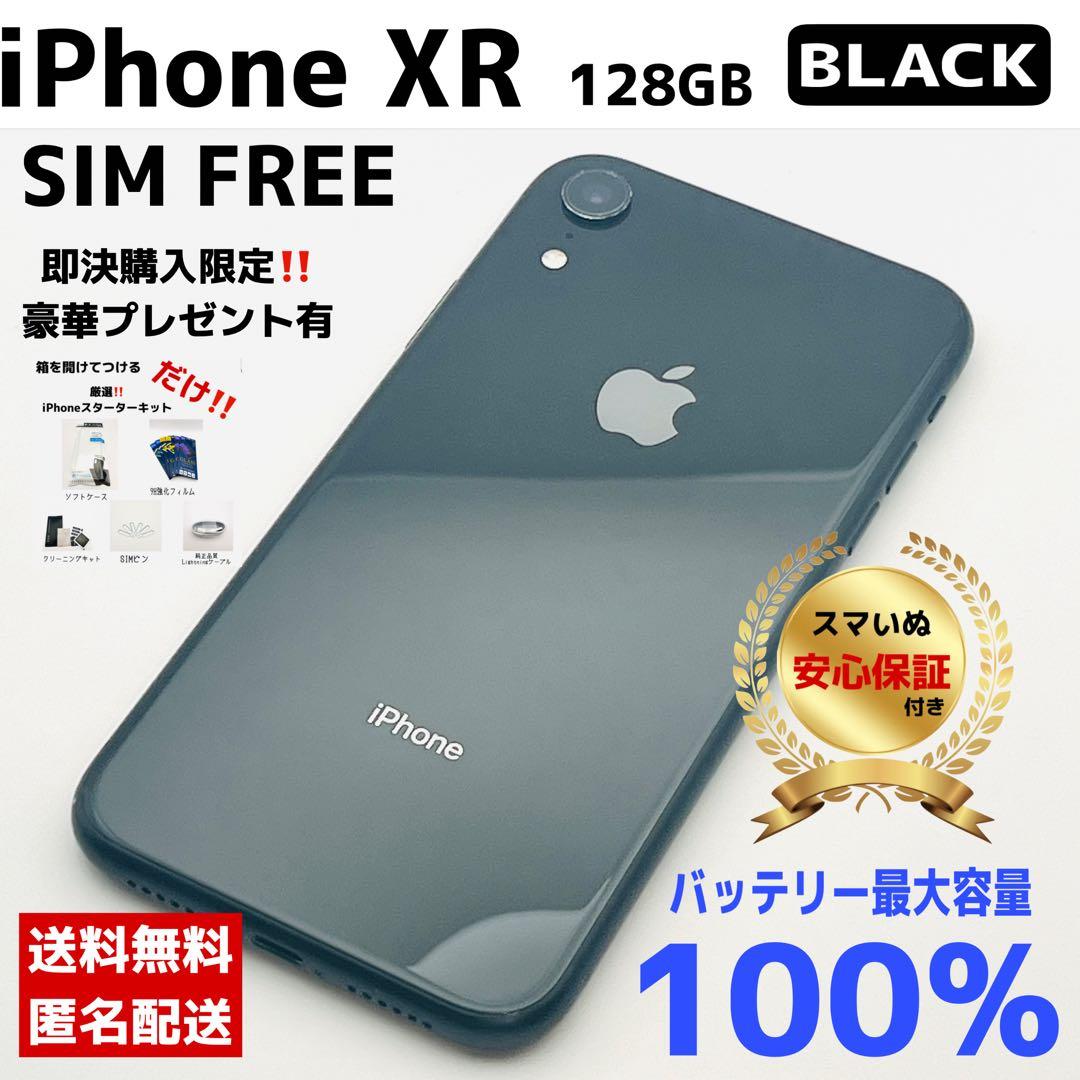 【美品✨】iPhone XR 128GB ブラック SIMフリー