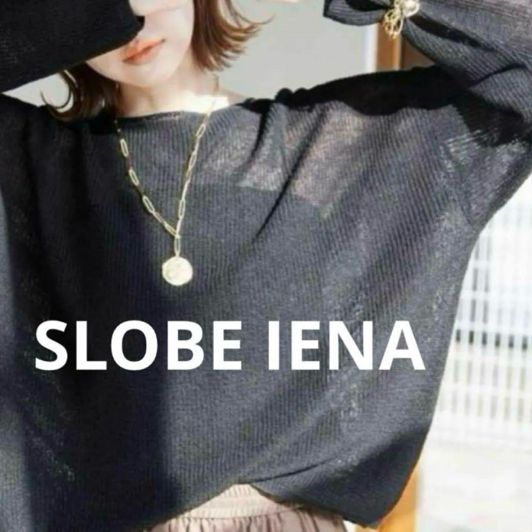 2023SS ✳︎SLOBE IENA リネン混ボートネックニット　黒　Fサイズ