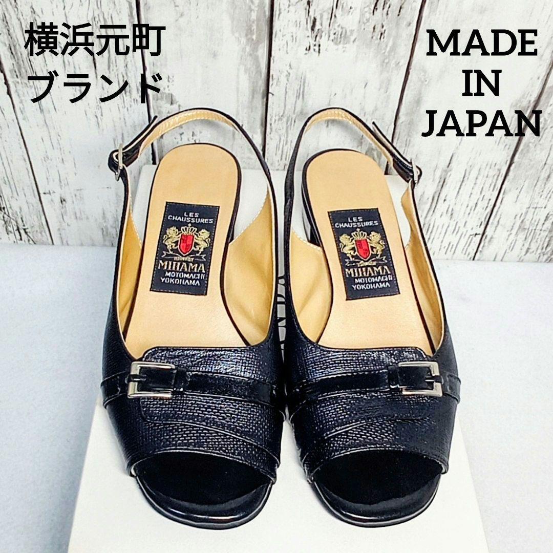 『★まりりん様♡』ミハマ　レザー　オープントゥ　パンプス　サンダル　バックベルト