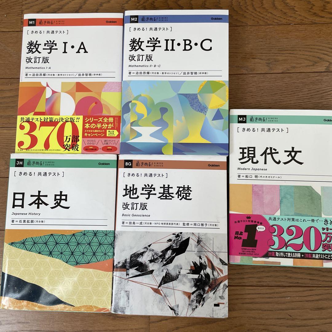 学研　きめる！共通テスト　対策 テキストセット