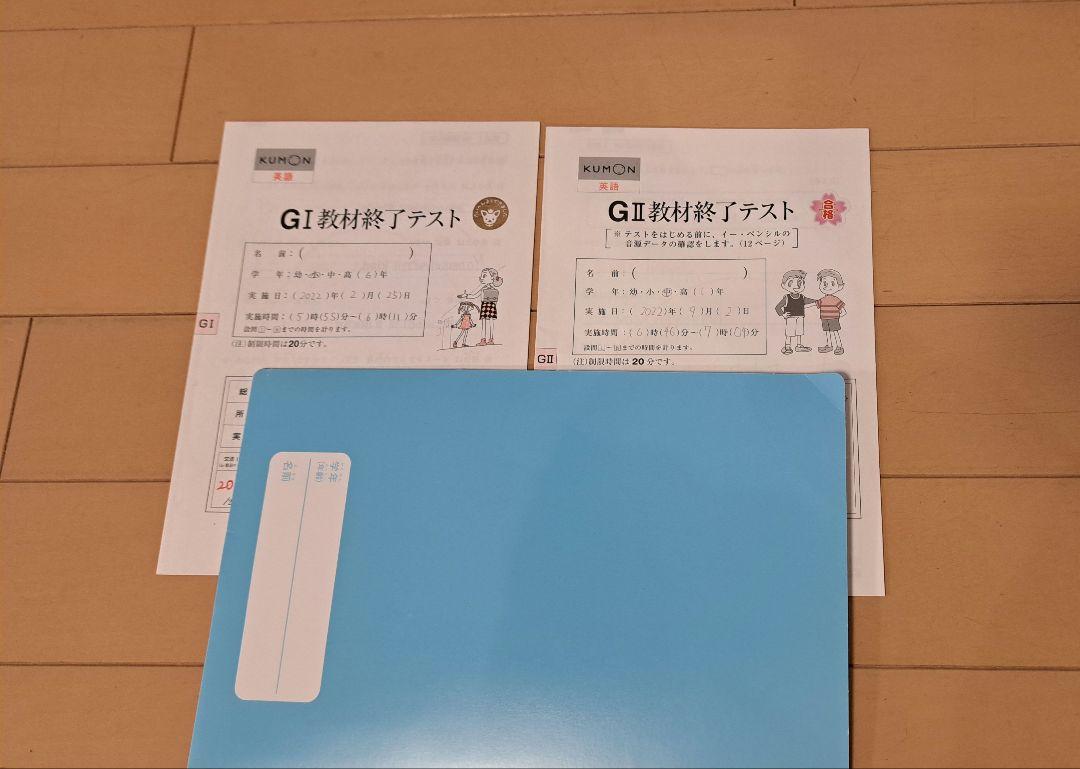 くもん 英語 GⅠGII教材終了テスト