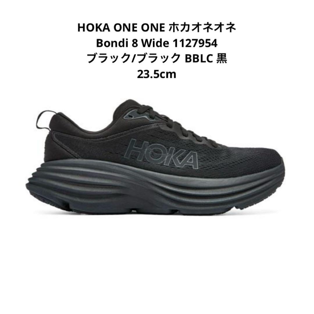 HOKA ホカオネオネ BONDI bondi 8ブラック 黒 23.5 ワイド