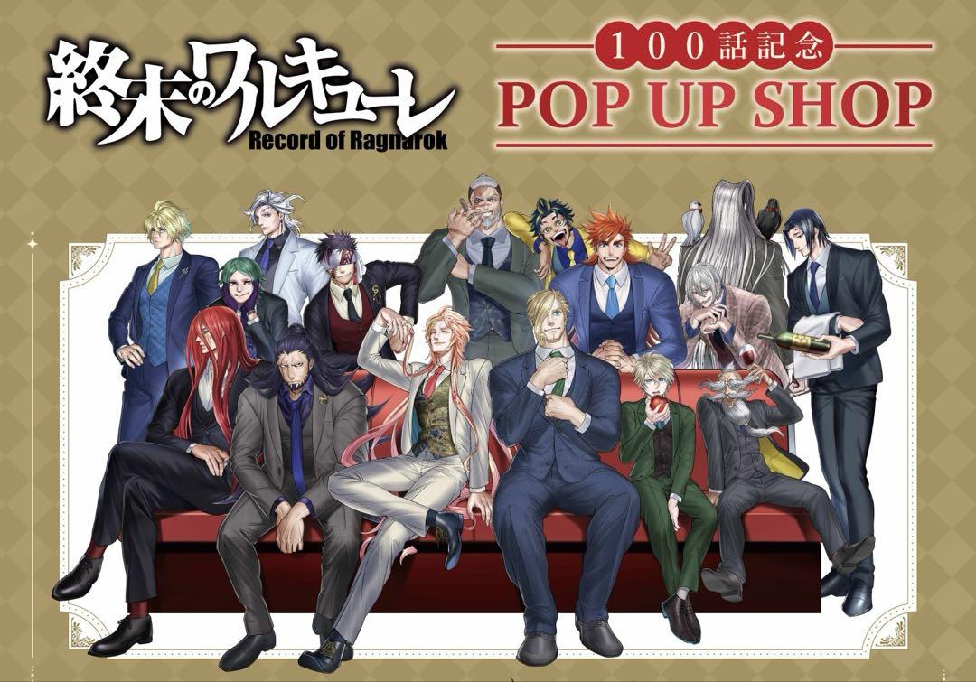 終末のワルキューレ 始皇帝 ポスカ POPUP 100話記念 特典