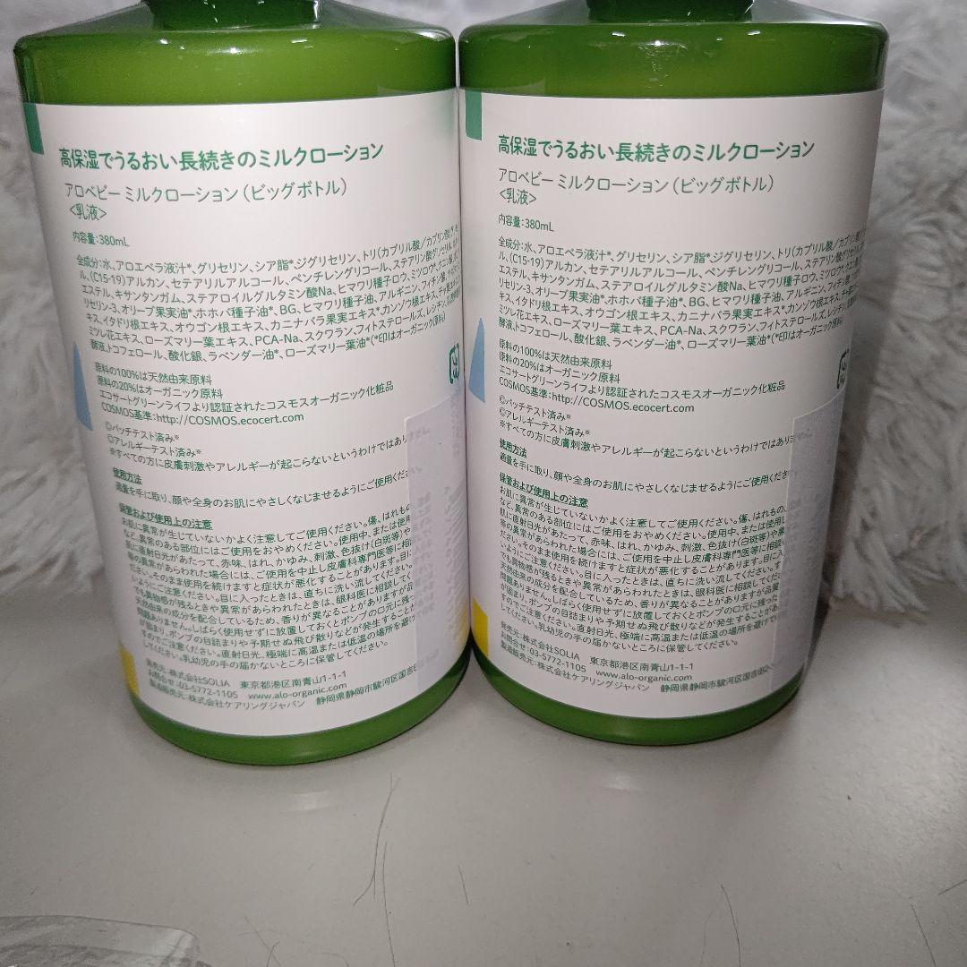 Q2656　アロベビー ミルクローション 380ml×2本