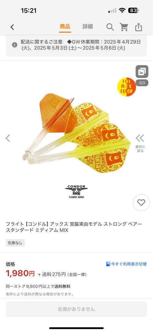 TRINIDAD ダーツセット