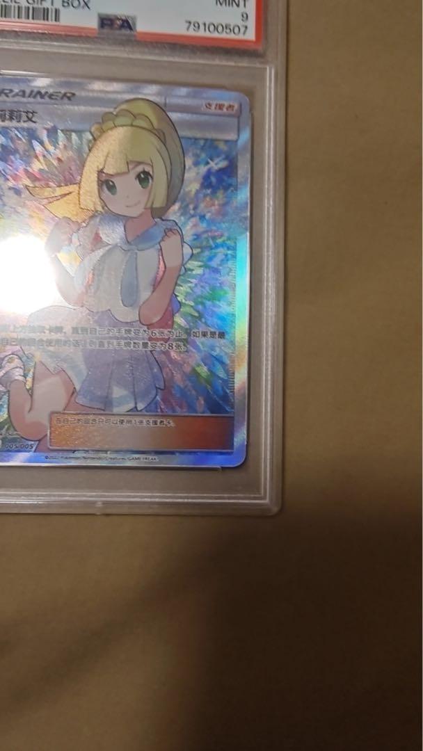 PSA9 ポケモンカードゲーム がんばリーリエ sr アジア 中国語 2枚
