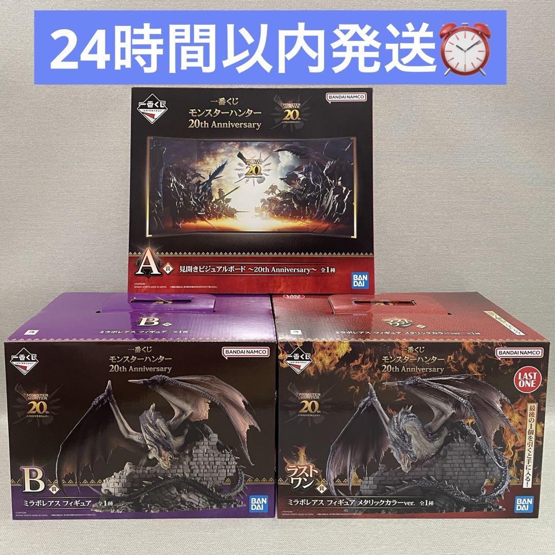 一番くじ モンスターハンター A賞 B賞 ラストワン賞 セット