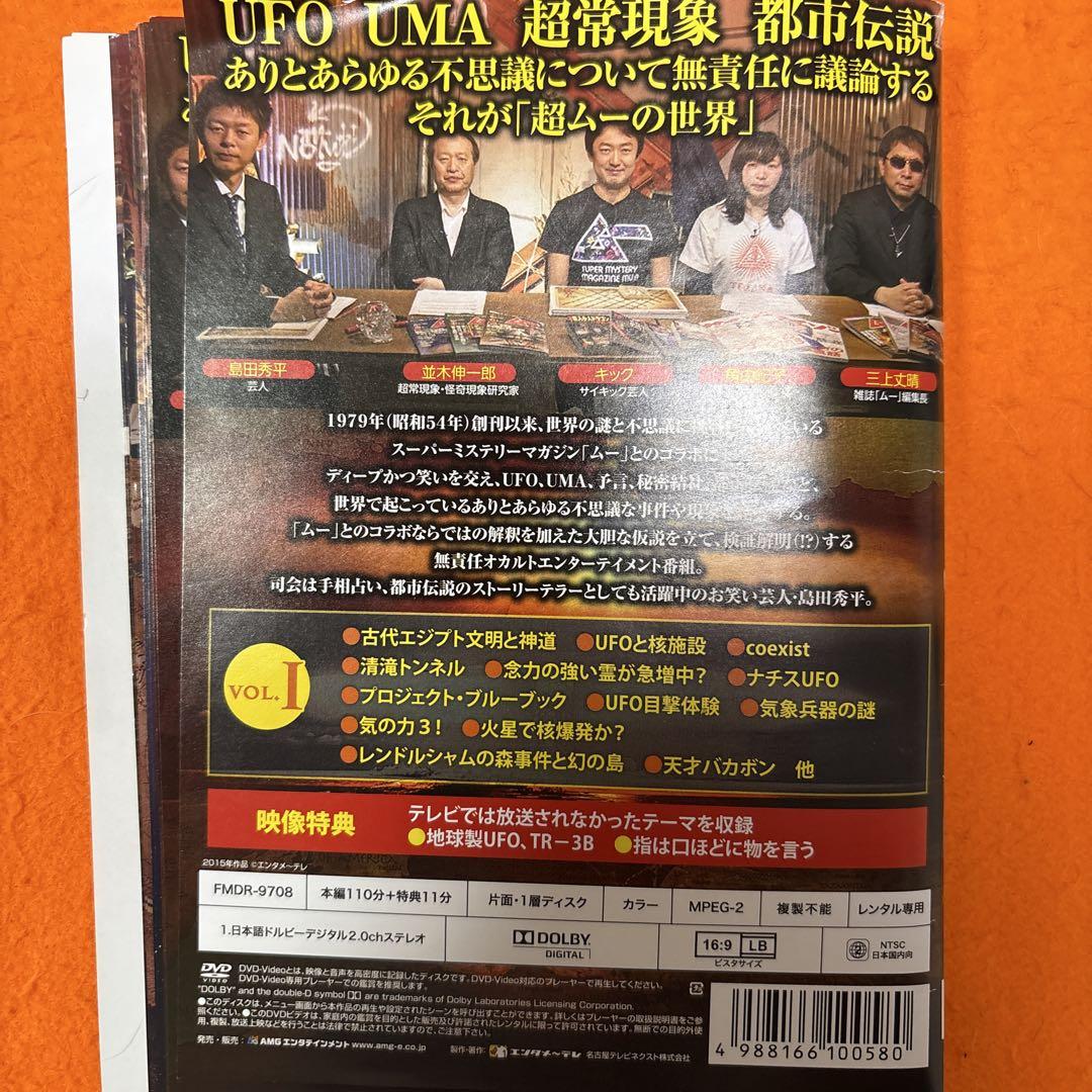 【2025新春福袋】 R1〜R19 超ムーの世界 DVD 合計57枚 全巻セット お笑い・バラエティ