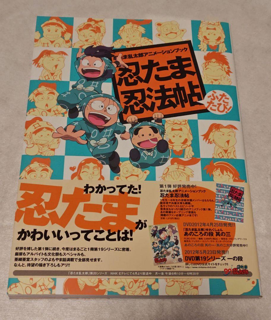 忍たま乱太郎アニメーションブック 忍たま忍法帖 3冊セット