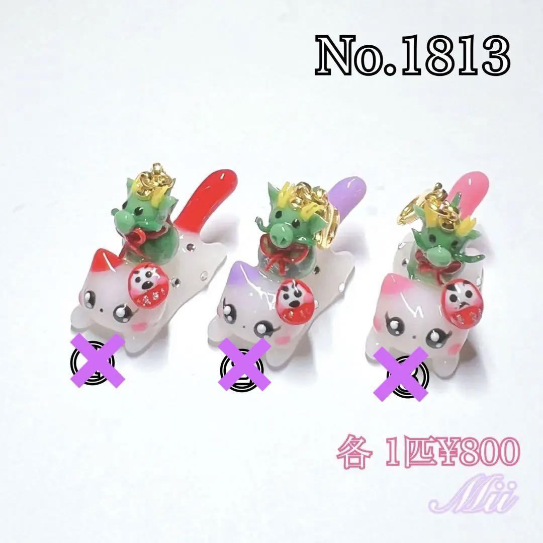 No.1813 ジャンピング猫 辰 だるま
