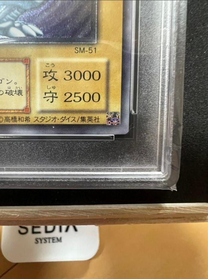 psa10 青眼の白龍レリーフ
