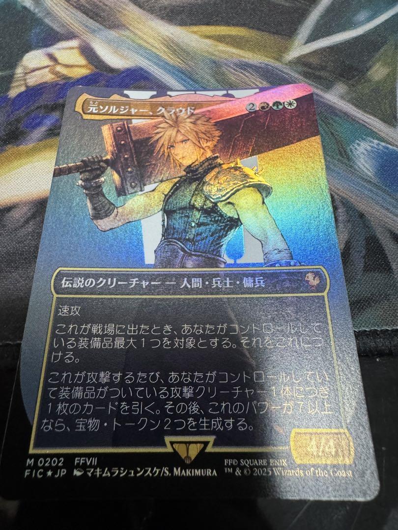 MTG foil 元ソルジャー クラウド Cloud Ex-SOLDIER ファイナル