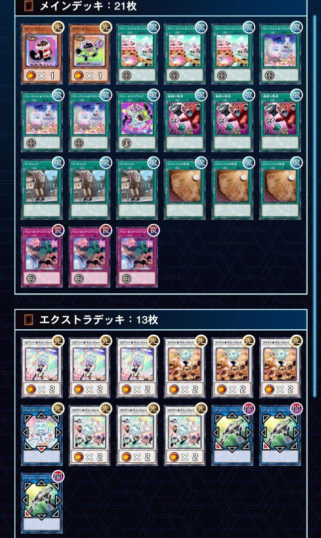 ヤミ★デッキ DBJH　セット