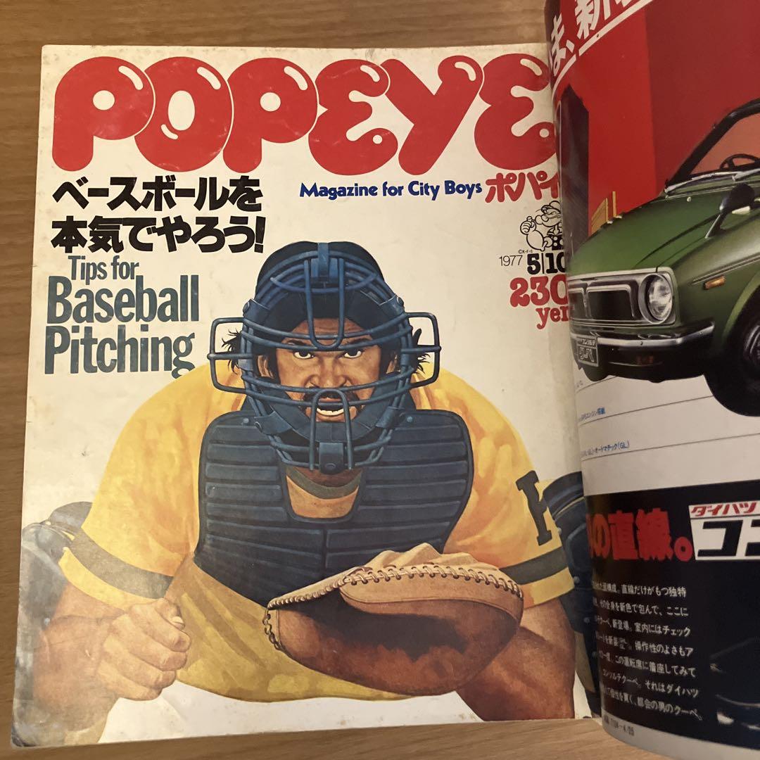 ポパイ 創刊号から15巻 1〜15