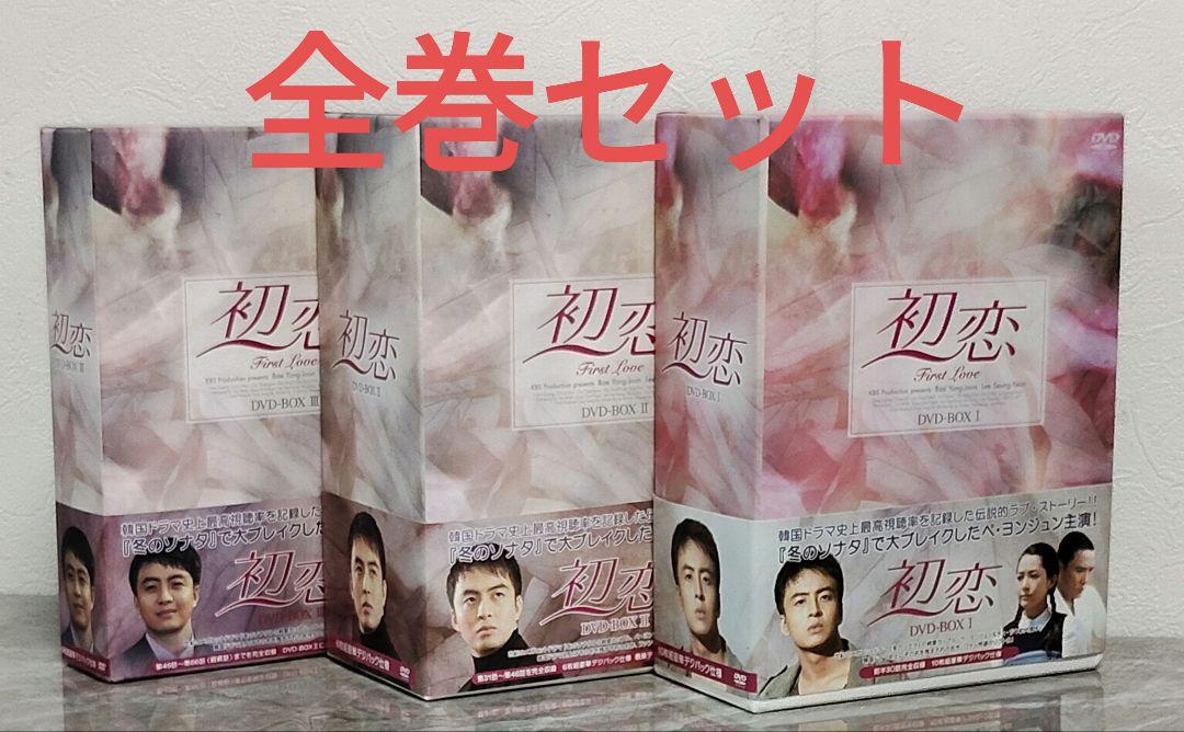初恋 DVD-BOX(1)〈10枚組〉 韓国ドラマ Amazon.co.jp: 初恋 DVD-BOX 1 : ペ・ヨンジュン, イ・スンヨン