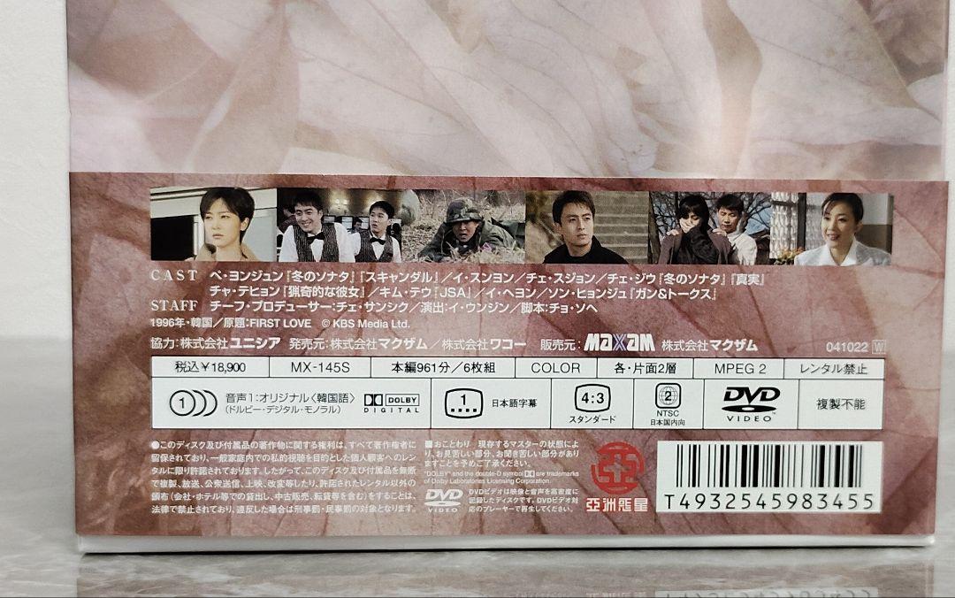 韓国ドラマ】初恋☆ DVD-BOX Ⅰ・Ⅱ ・Ⅲ 全22枚☆ ペ