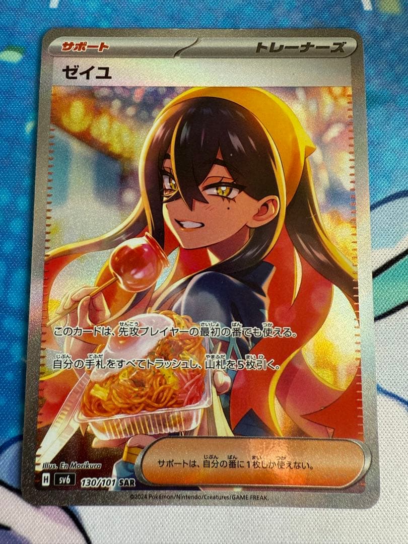 【PSA10】ゼイユ SAR SV6 変幻の仮面 130/101 PSA10】ゼイユ SAR SV6 変幻の仮面 130/101