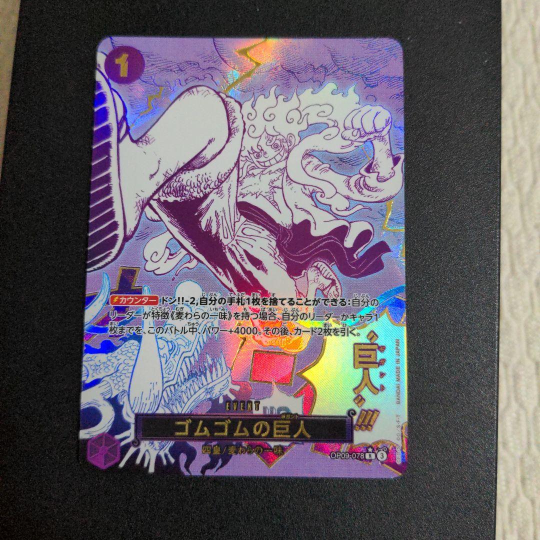 ワンピースカード　ゴムゴムの巨人　R パラレル