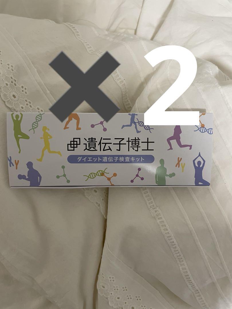 遺伝子博士 ダイエット遺伝子検査キット　DNA検査　2個セット
