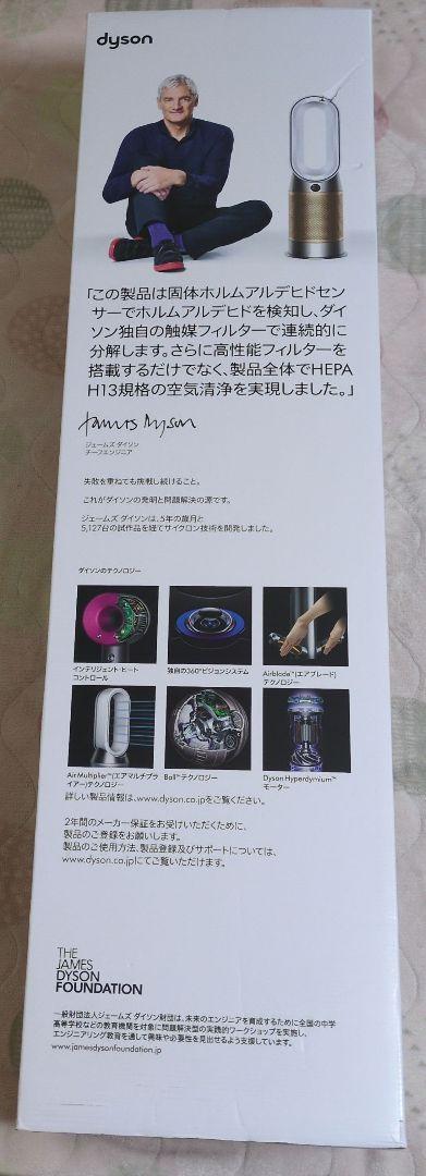 週末値下げ中☆Dyson Purifier Hot+Cool 空気清浄