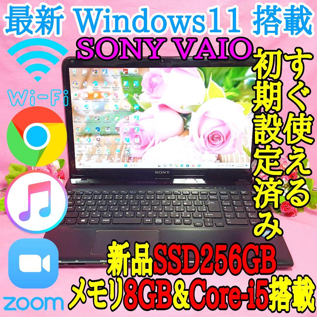 美品/新Windows11/新品SSD256GB/メモリ8GB/SONYVAIO Win11♡新品SSD256GB♡メモリ8GB♡新品マウス♡SONYVAIO