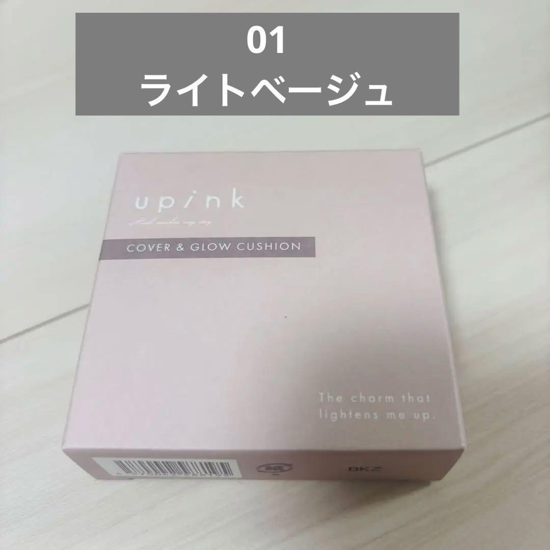 upink カバー&グロウクッション01 ライトベージュ
