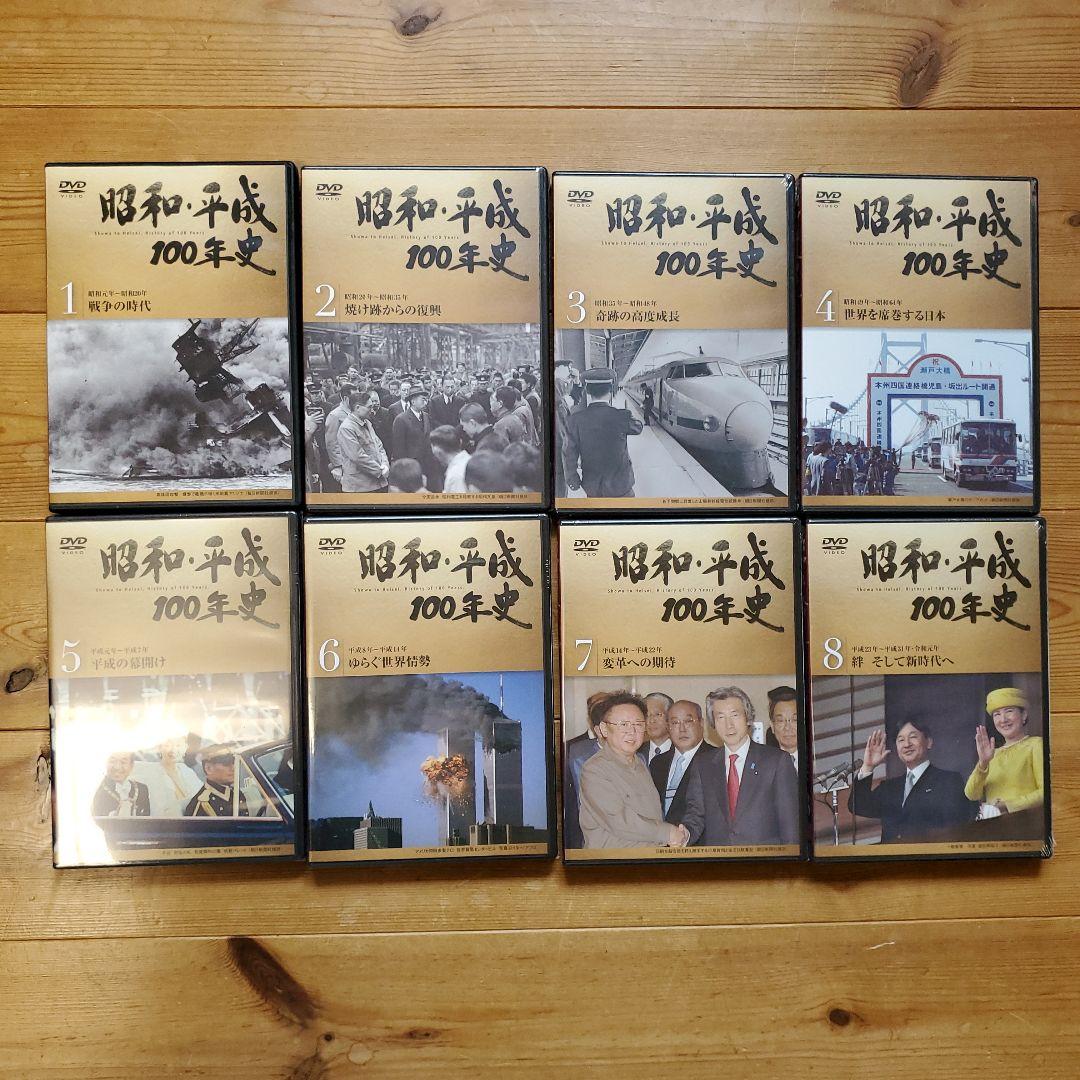 ユーキャン/昭和・平成100年史 DVD 全8巻セット - メルカリ