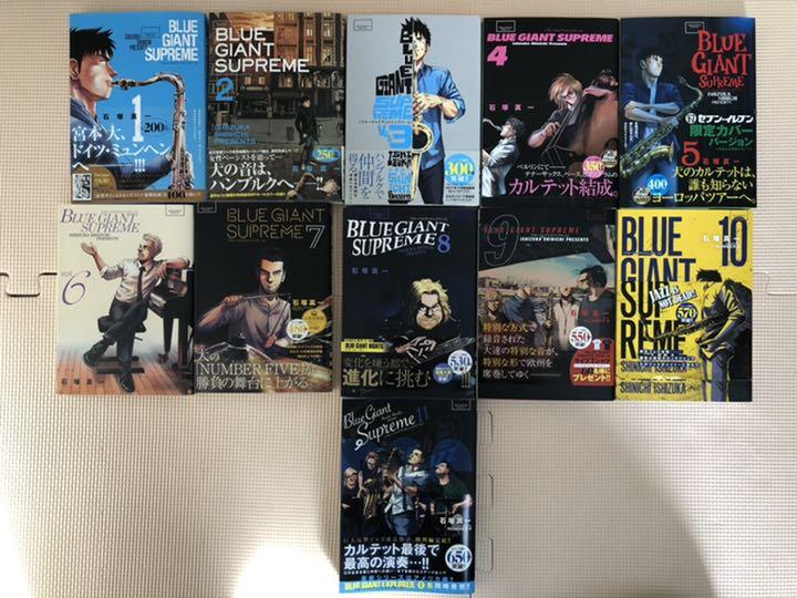 BLUE GIANT/SUPREME 全巻セット