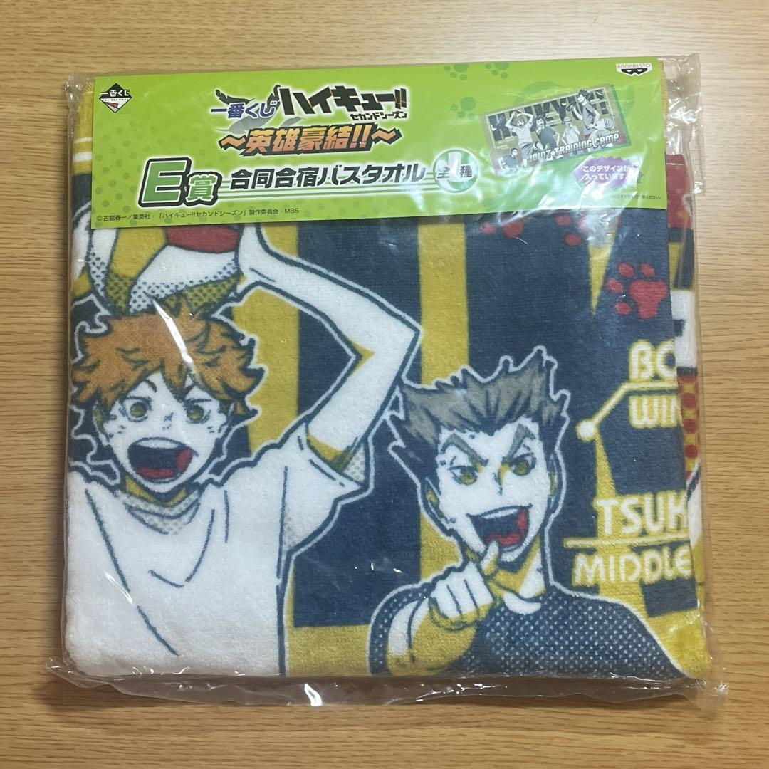 ハイキュー!! セカンドシーズン　一番くじ　英雄豪傑　E賞　合同合宿バスタオル