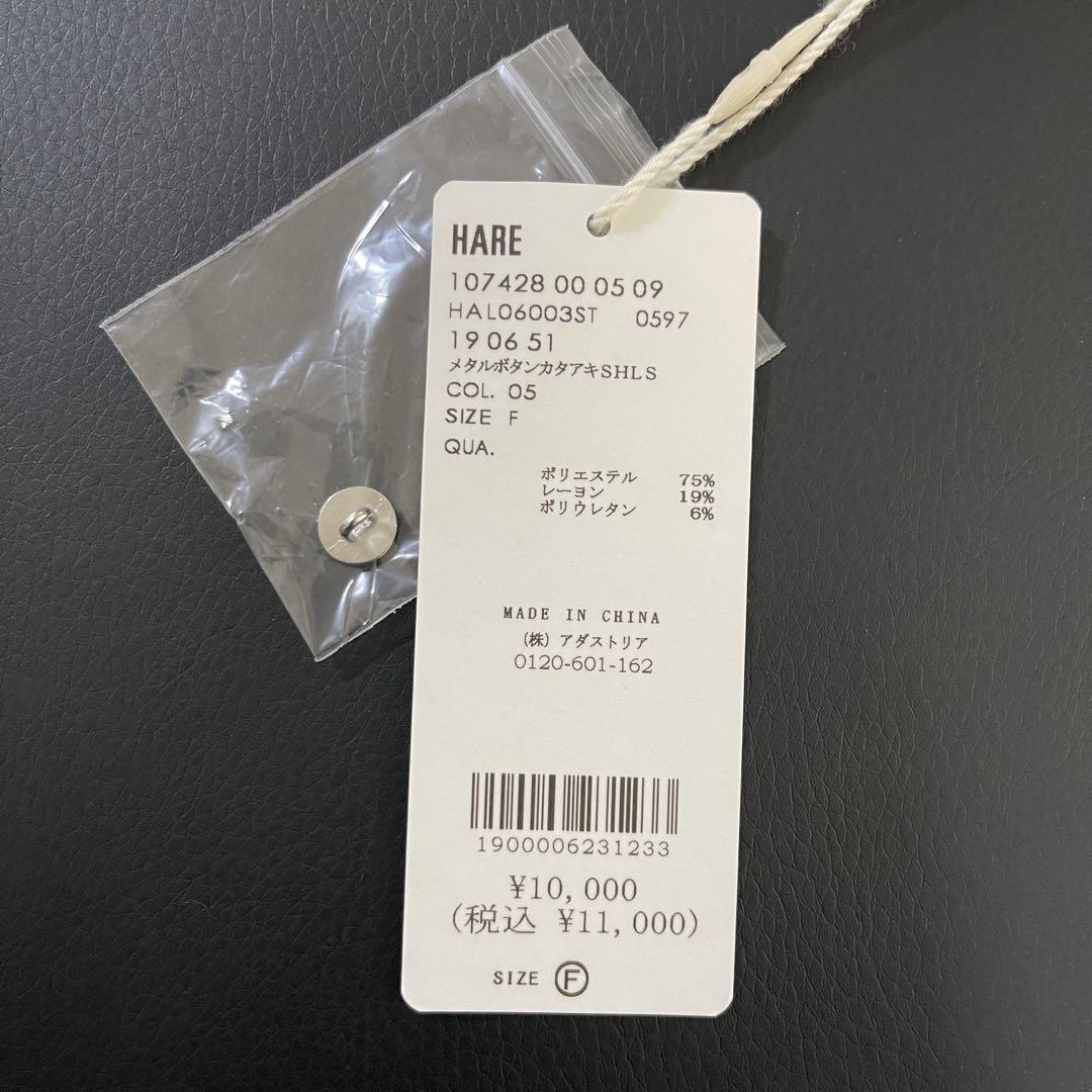 メタルボタンカタアキシャツ HARE ホワイト 新品未使用 タグ付き