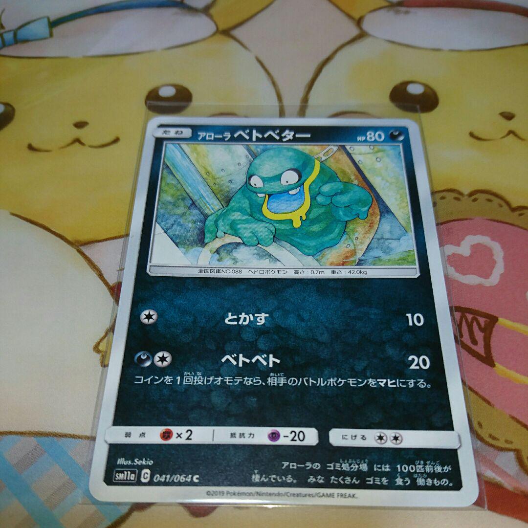 メルカリ 50 アローラベトベター リミックスバウト ポケモンカードゲーム 300 中古や未使用のフリマ メルカリ 50 アローラベトベター リミックスバウト ポケモンカードゲーム 300 中古や未使用のフリマ