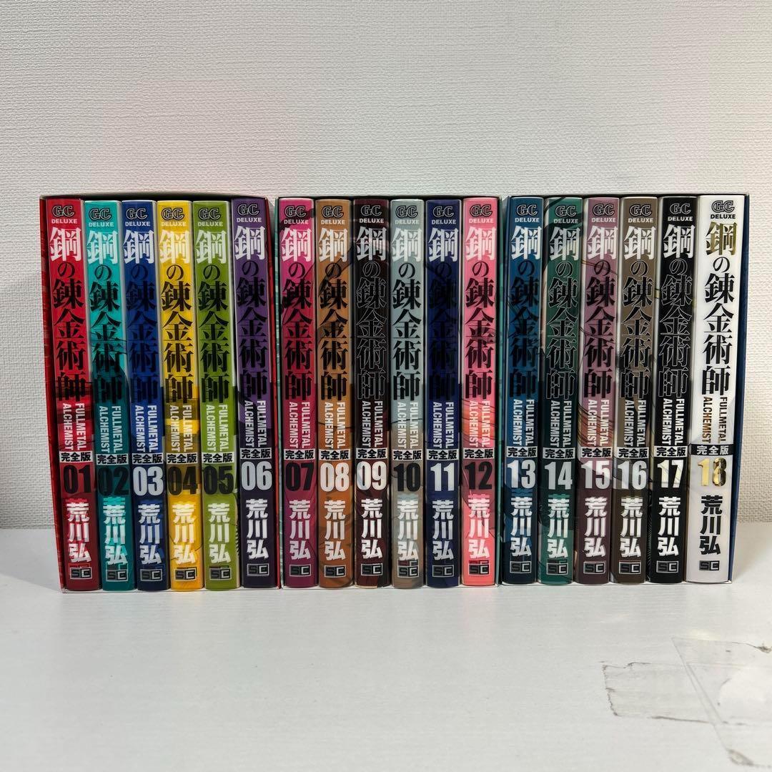 結婚祝い 鋼の錬金術師 完全版 全18巻 初版 アニメイト購入特典オリジナル 全巻セット