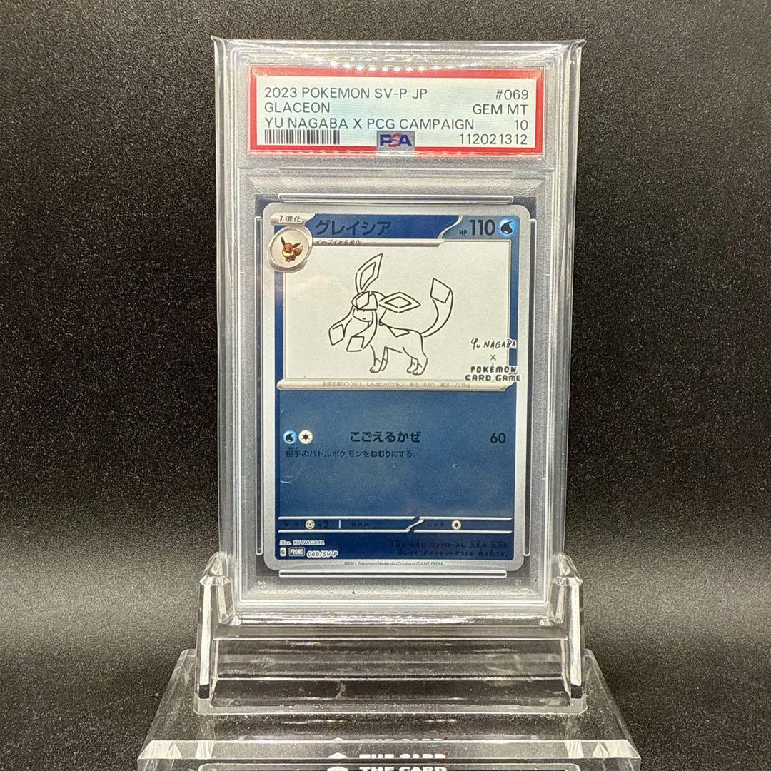 YUNAGABA グレイシア プロモ PSA10 - メルカリ