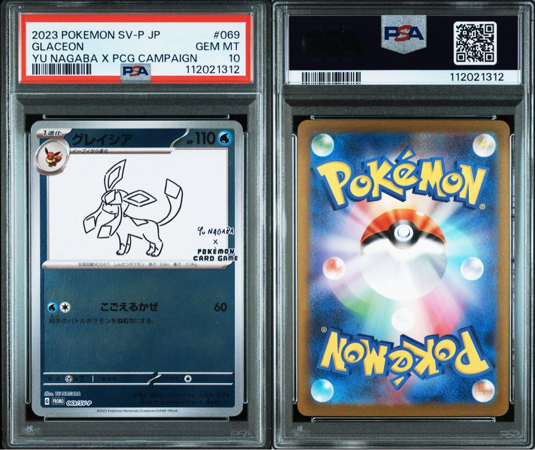 YU NAGABA グレイシア プロモ PSA10 YUNAGABA グレイシア プロモ PSA10 - メルカリ