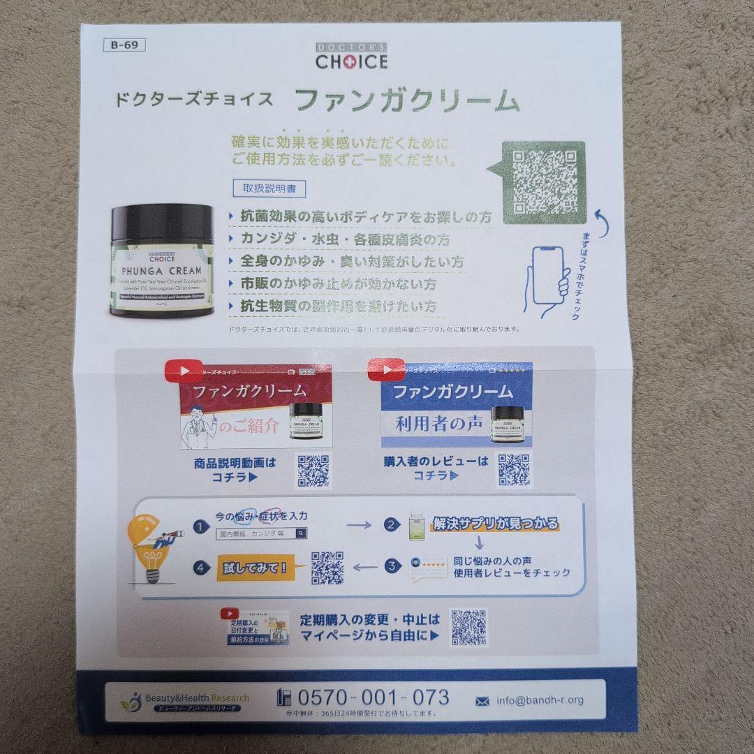 ドクターズチョイス　ファンガソープEX　ファンガクリーム